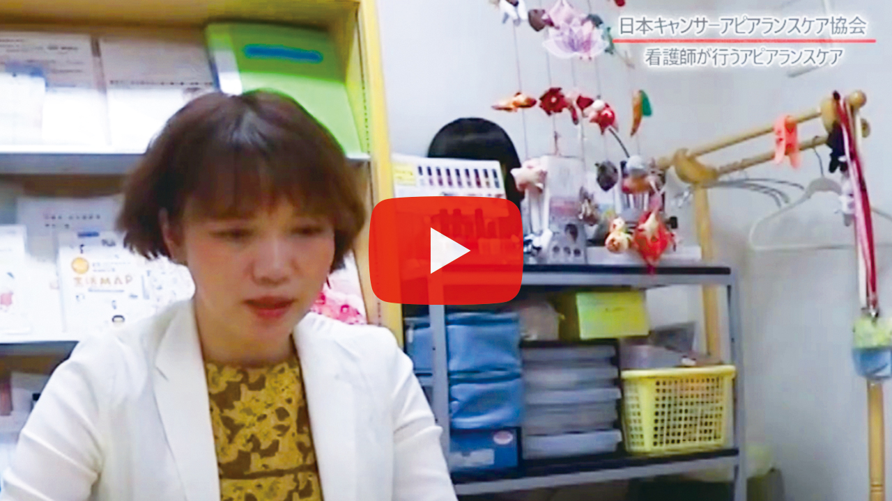 看護師が寄り添う アピアランスケア